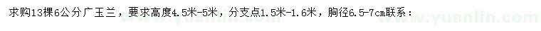 求購(gòu)6公分廣玉蘭