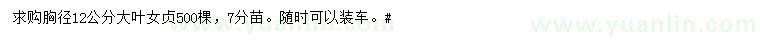 求購胸徑12公分大葉女貞