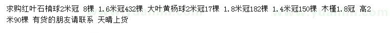 求購紅葉石楠球、大葉黃楊球、木槿