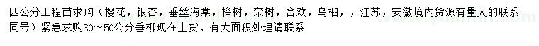 求購櫻花、銀杏、垂絲海棠等
