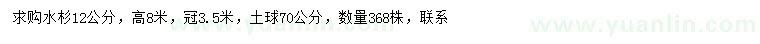 求購(gòu)12公分水杉