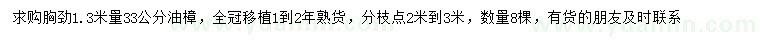 求購胸徑33公分油樟