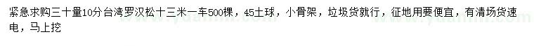 求購30量10公分臺灣羅漢松