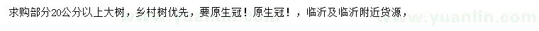 求購20公分以上大樹