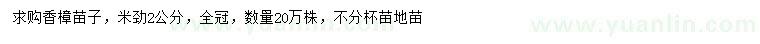 求購(gòu)米徑2公分香樟