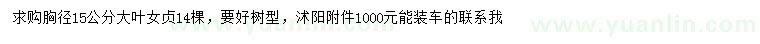 求購(gòu)胸徑15公分大葉女貞