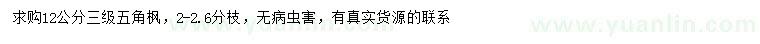 求購12公分五角楓