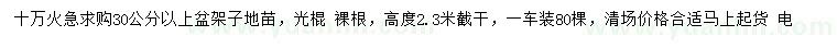 求購30公分以上盆架子