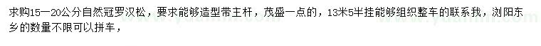 求購15-20公分羅漢松