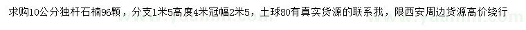 求購10公分石楠