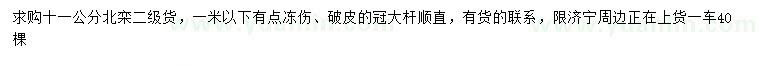 求購(gòu)11公分北欒