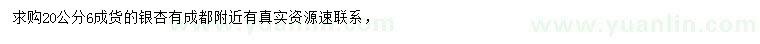 求購20公分銀杏