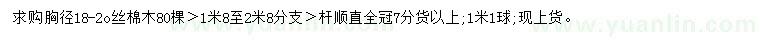 求購胸徑18-20公分絲棉木
