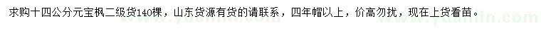 求購14公分元寶楓
