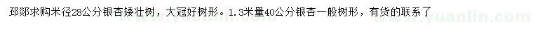 求購(gòu)米徑28、40公分銀杏