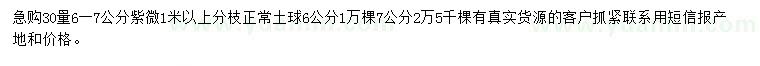 求購30公分量6-7公分紫微