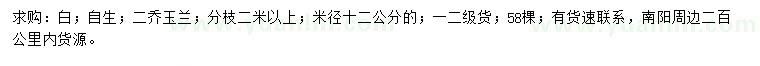 求購(gòu)米徑12公分玉蘭
