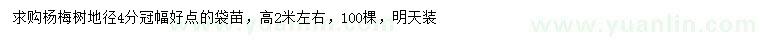 求購(gòu)地徑4公分楊梅樹(shù)