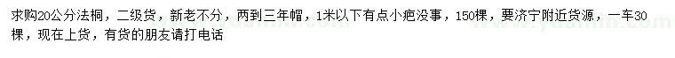 求購20公分法桐