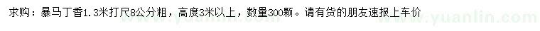 求購(gòu)8公分暴馬丁香