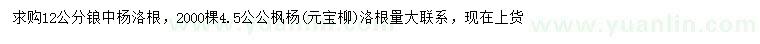 求購12公分鋃中楊洛根、4.5公公楓楊