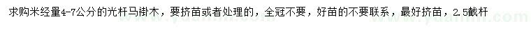 求購米徑4-7公分馬褂木