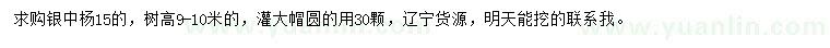 求購(gòu)15公分銀中楊