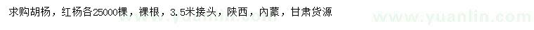 求購(gòu)米徑10公分胡楊、紅楊