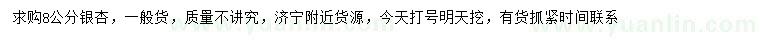 求購8公分銀杏