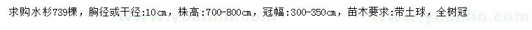 求購(gòu)胸徑10公分水杉