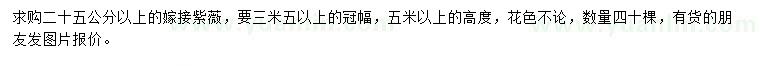 求購(gòu)25公分以上紫薇