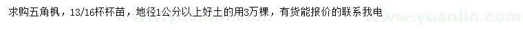 求購地徑1公分以上五角楓