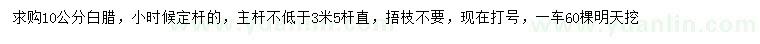 求購10公分白蠟