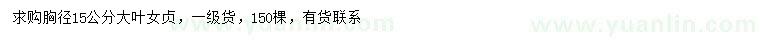 求購(gòu)胸徑15公分大葉女貞