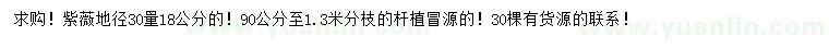 求購30量18公分紫薇