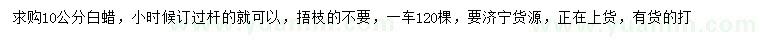 求購10公分白蠟