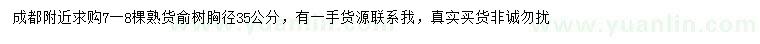 求購胸徑35公分榆樹