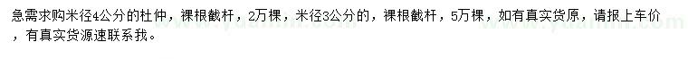 求購米徑3、4公分杜仲