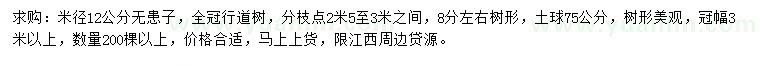 求購(gòu)米徑12公分無(wú)患子