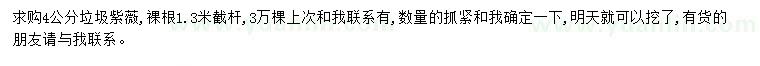 求購4公分紫薇
