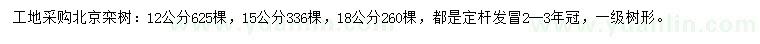 求購12、15、18公分北欒