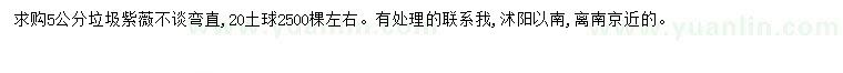 求購5公分紫薇