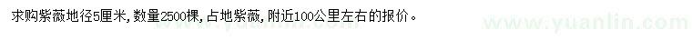 求購地徑5公分紫薇