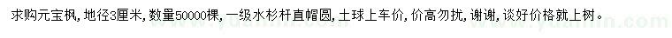 求購地徑3公分元寶楓、水杉