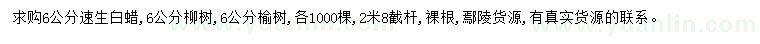 求購速生白蠟、柳樹(shù)、榆樹(shù)