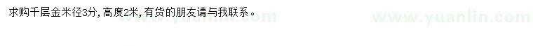 求購米徑3公分千層金