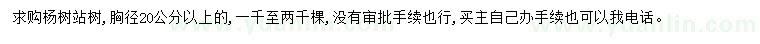 求購胸徑20公分以上楊樹(shù)