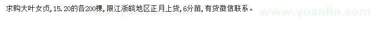 求購15、20公分大葉女貞