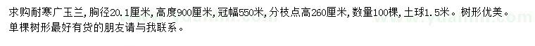 求購胸徑20.1公分廣玉蘭