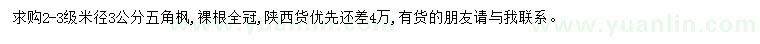 求購米徑3公分五角楓